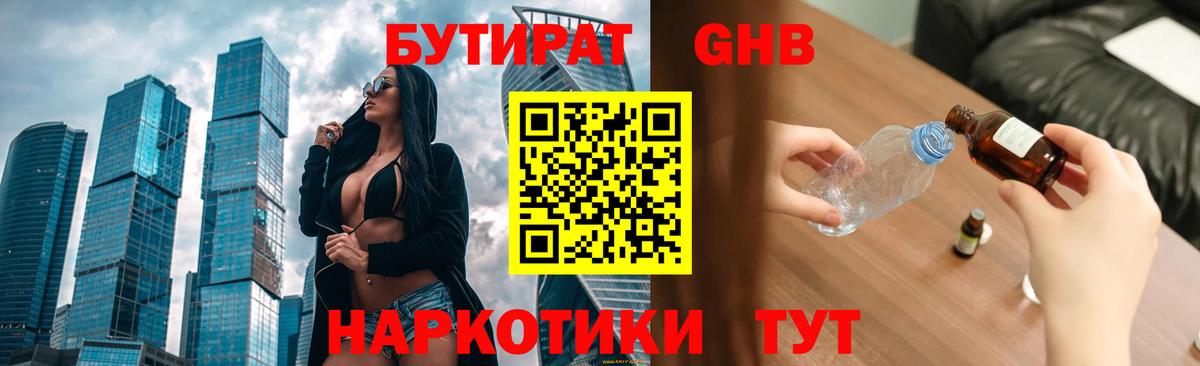 БУТИРАТ бутандиол Родники