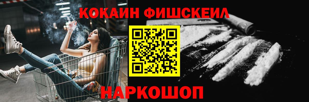 КОКАИН Fish Scale  Вход с VPN  КОКАИН Колумбийский  Родники 