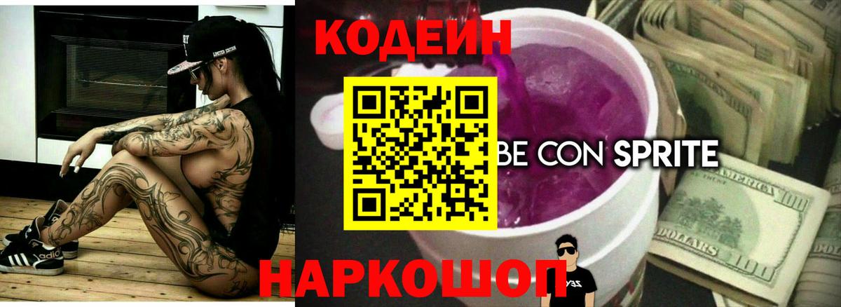 Кодеин напиток Lean (лин) Родники