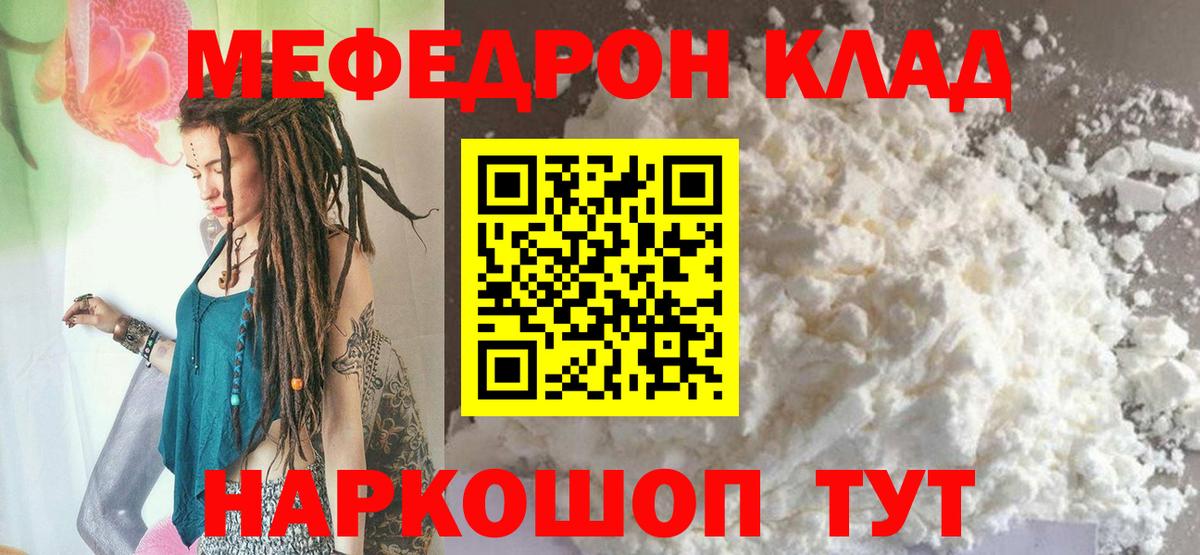 Мефедрон VHQ  Вход с VPN  ОМГ ОМГ tor  Родники  Меф мяу мяу 